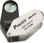 MA-014 Proskit 8X LED灯放大镜