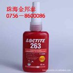 乐泰263螺丝胶,263厌氧胶,珠海乐泰263螺丝胶,珠海螺丝胶
