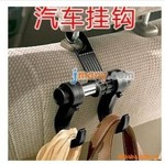 新奇特 汽車用品 汽車掛鉤