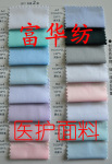 医护面料(光边)