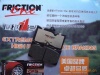 供应美国摩擦1号Friction One的士头D21新(R)后刹车片S574