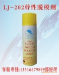供应批发脱模剂,一系列产品物美价廉,有百分百的质量保证.