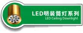 LED��װͲ��
