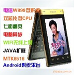 最新上市 臻金W899电信手机 双模双待 GSM+CDMA WIFI