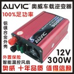 AUVIC���� 300W�㹦�� ����� ��������� ���ص�Դ ��Դת����