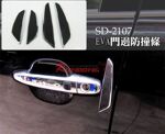 供应SD-2107汽车门边防撞条 EVA汽车门边防撞条 4个装