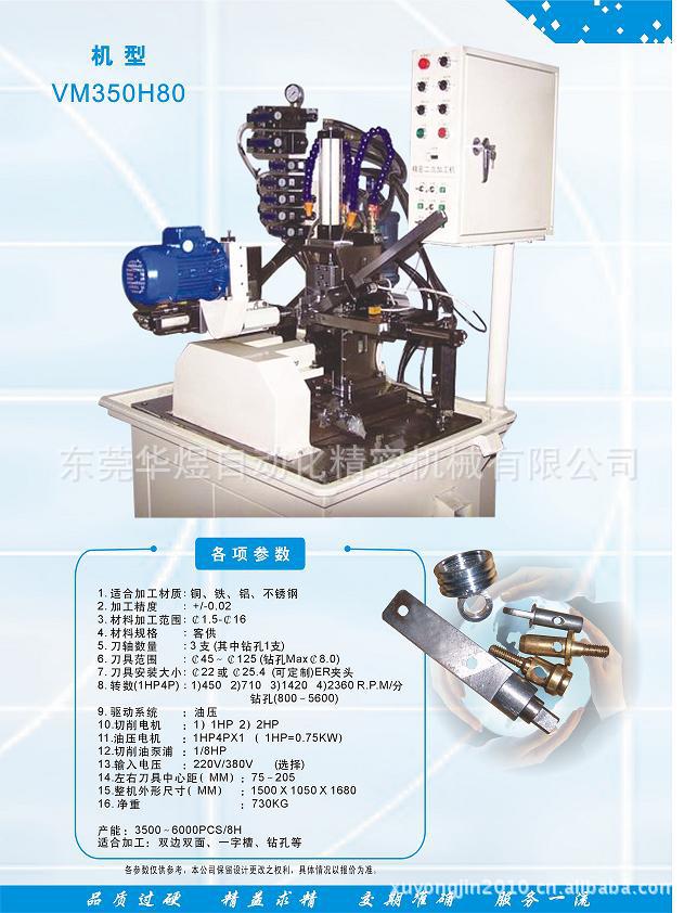 铣扁钻孔专用机