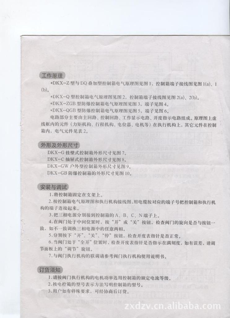 兰陵控制箱说明书 002