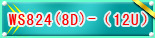 WS824(8D)-12U