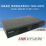 海康威视DS-7804H-SN,H.264,CIF/QCIF,4路硬盘录像机