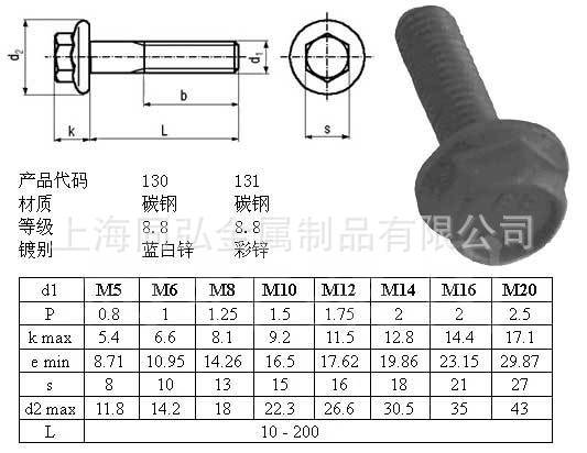 DIN6921六角法兰螺栓