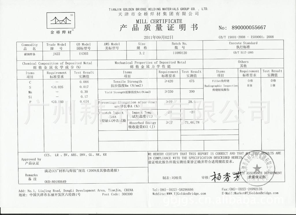 mro消耗品,易耗品 焊接耗材 焊条 广东 广州 供应j422电焊条3.