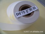 供应DF75扩散膜