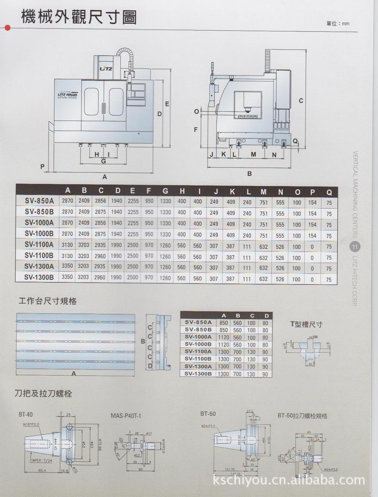 丽驰立式加工中心(硬轨)SV1100A