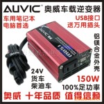 AUVIC���� 24V150W ��������� ���ص�Դ ��USB�����ò�