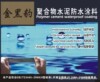 新包装金黑豹防水涂料