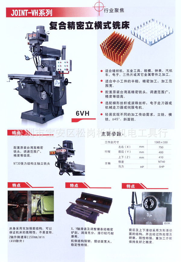 【松林隆昌机械】供应JOINT VH系列床式数控铣床