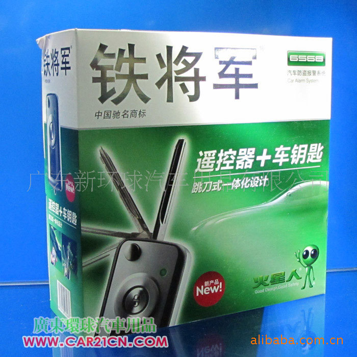 正品铁将军双向防盗器火星人8686(突破防爆膜设计)
