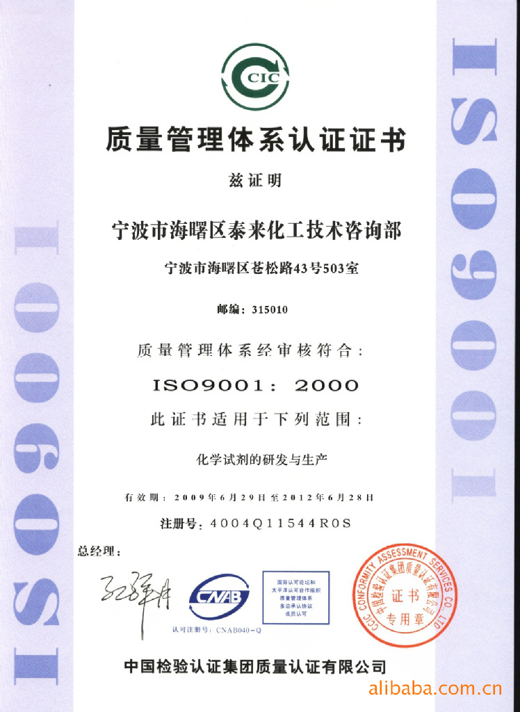荣获化学试剂iso9001质量体系认证