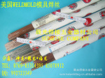 ��Ӧ����WELDMOLD 벺�ͭģ�ߺ�˿