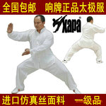 太极服厂家批发/专业武术表演服练功服订做/陈氏太极服专卖