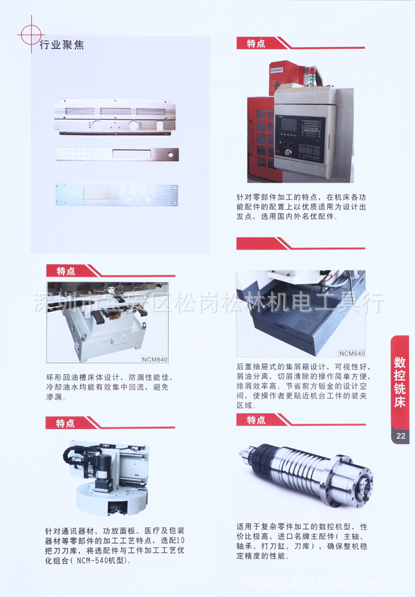 【松林隆昌机械】供应JOINT NCM840床式数控铣床之加工中心