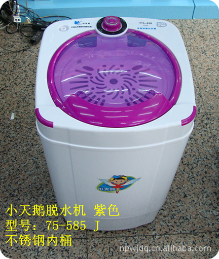 供应小天鹅脱水机75-585 j型 紫色 不锈钢内桶