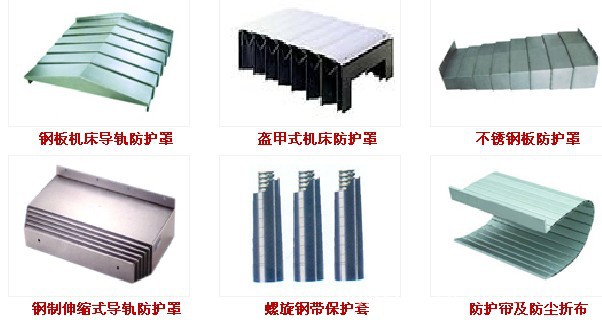 海兴县北方精艺直供各种质优价廉的机床附件：防护罩、风管