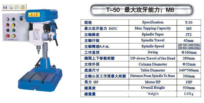 T-50 自动攻牙机