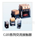 �ع� ���ʲ�Ʒ ��ˮ���ǵ�ѹ���� �Ӵ���CJ20 �����Ӵ���CJ20-63A