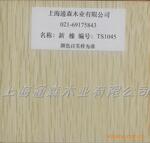 木纹色 三聚氰胺贴面 密度板 花色繁多 家具贴面 12元/面
