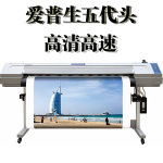 爱普生五代头 高清高速写真机