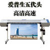 爱普生五代头 高清高速写真机
