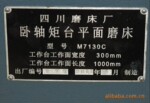 现货供应全新四川磨床厂产平面磨床M7130c*1000 680mm的吸盘