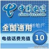 ȫ������/�ƶ�/��ͨ10Ԫ�ֻ����ѳ�ֵ����1�������ߴ��䡿�仰��