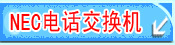 NEC�绰������