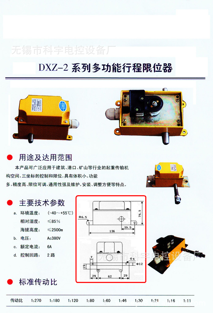 dxz-2多功能行程限位器 行程电位器 起重量限制器 风速仪 警示灯