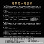 透明有机硅防水剂!