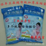 侨丰牌超市版70*100CM两个装无泵压缩袋(0024)