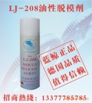 供应脱模剂