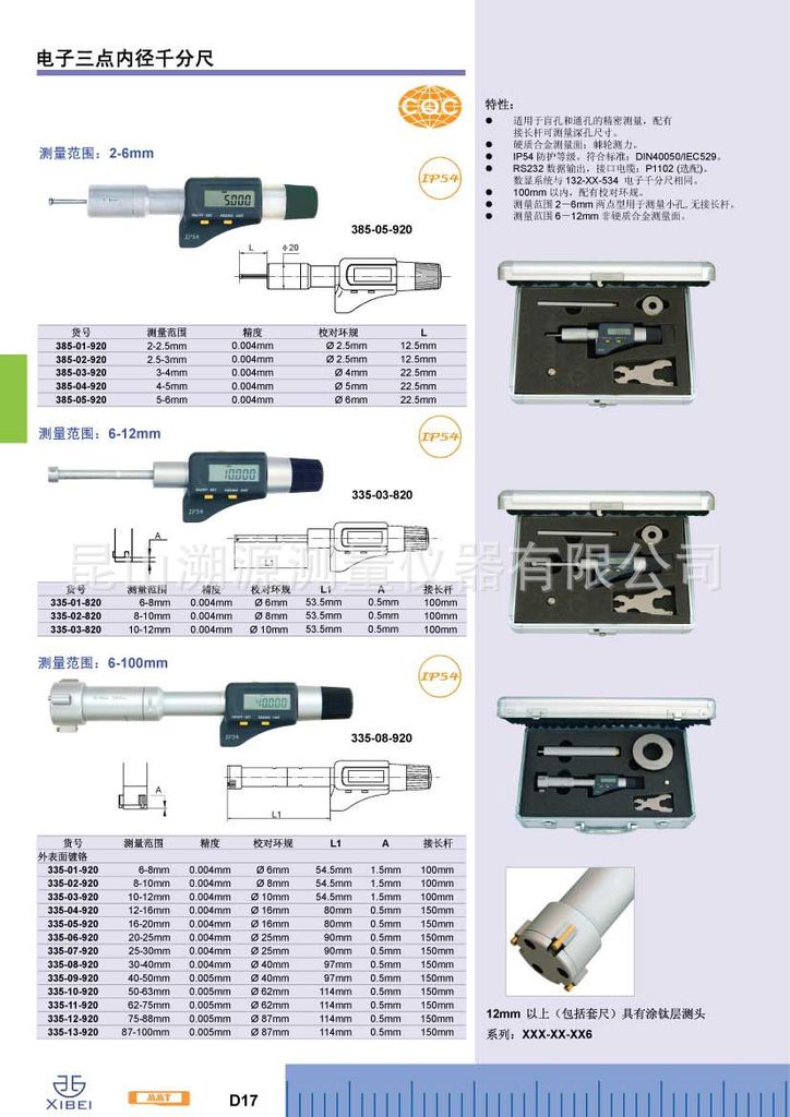 青海量具 数显三点内径千分尺 数显三爪内径千分尺 3-4mm/0.