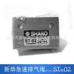 供应新恭ST-02急速排气阀,新恭SHAKO快速排气阀