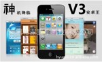 智能手机 国产苹果手机果王V4/V3 国产4GS 4S手机Android2.3