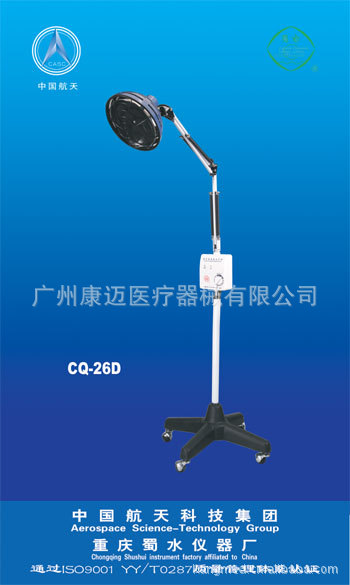 限區包郵 蜀水特定電磁波治療機 TDP神燈 CQS-26D（紅光發熱）工廠,批發,進口,代購