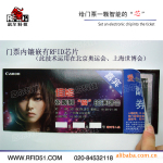 专业(演唱会门票)印刷嵌入RFID芯片