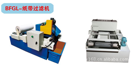 生产加工中心机床专用纸带过滤器，过滤机