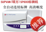 ��ӦSP600˶��ȫ�Զ��������ƴ�ӡ��