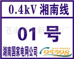 ������Ӧ0.4kV���ҵ�����·��־��--�����������ƣ���·�����