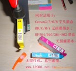 HP920/564墨盒注(灌)墨工(夹)具
