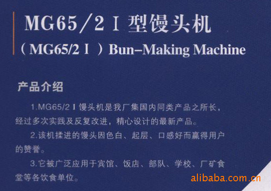 65馒头机资料